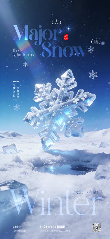 源文件下載【享設(shè)計(jì)】搜索編號(hào)：34070034359103545【大雪冬至節(jié)氣稿】