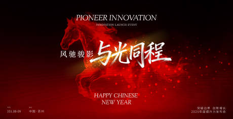 源文件下载【享设计】搜索编号：26090034761647711【马年年会主视觉】