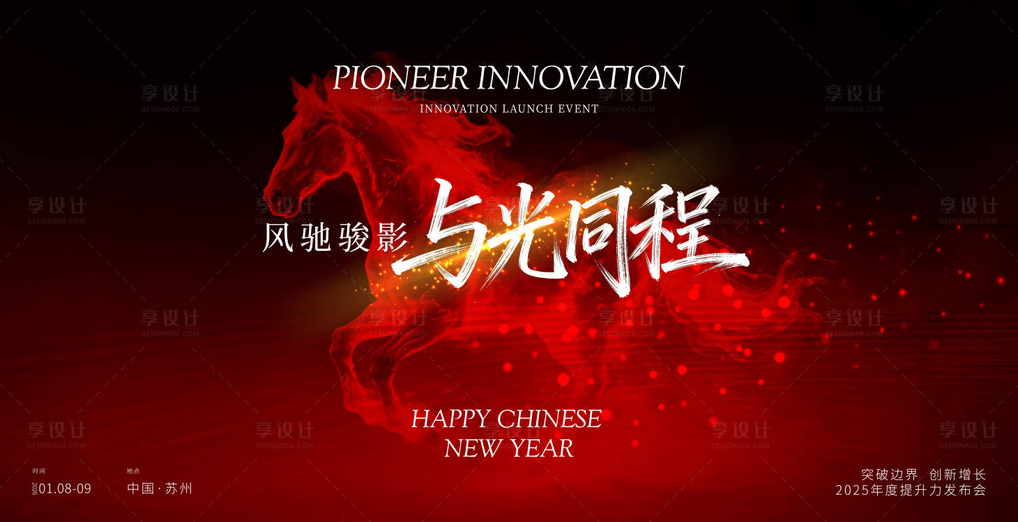 源文件下载【享设计】搜索编号：26090034761647711【马年年会主视觉】