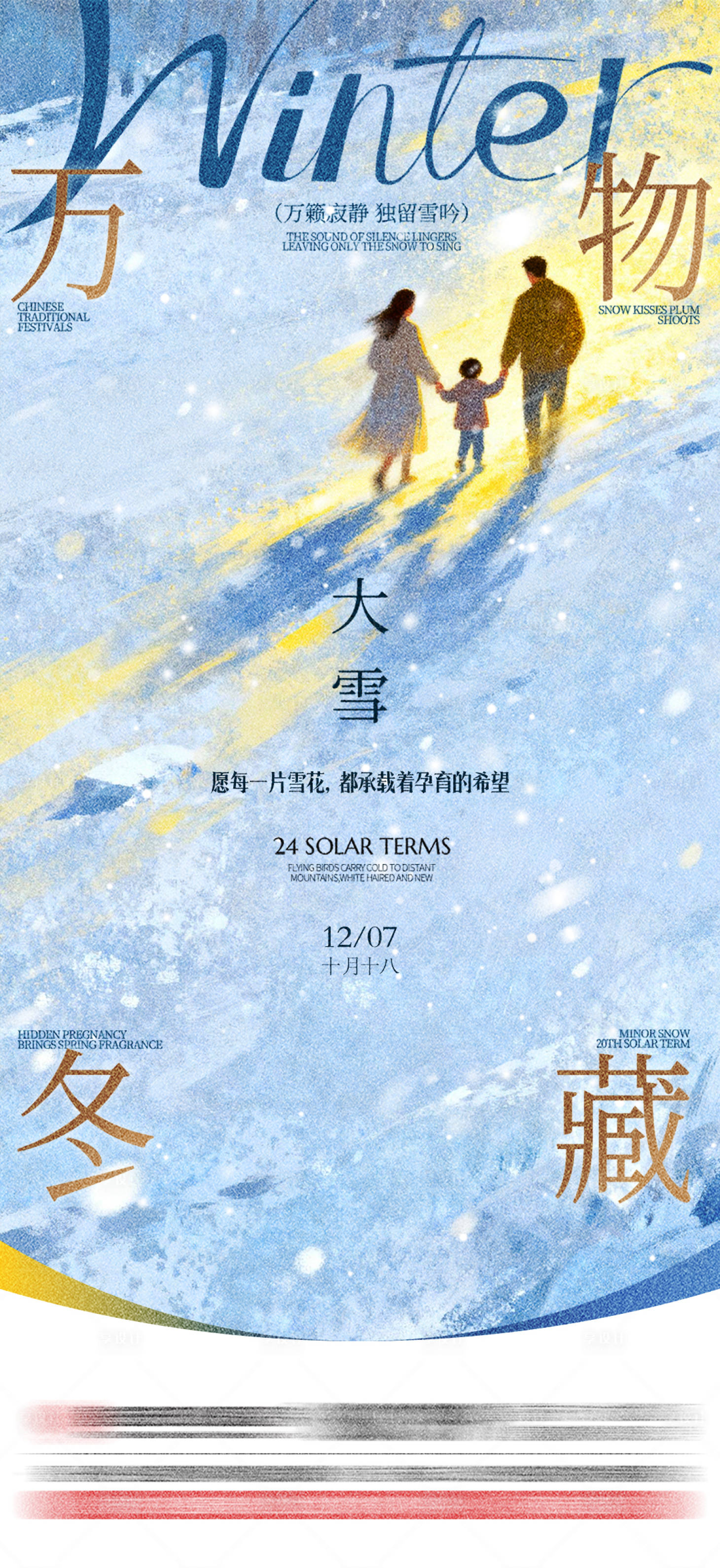 源文件下載【享設計】搜索編號：33270034391792832【大雪海報】