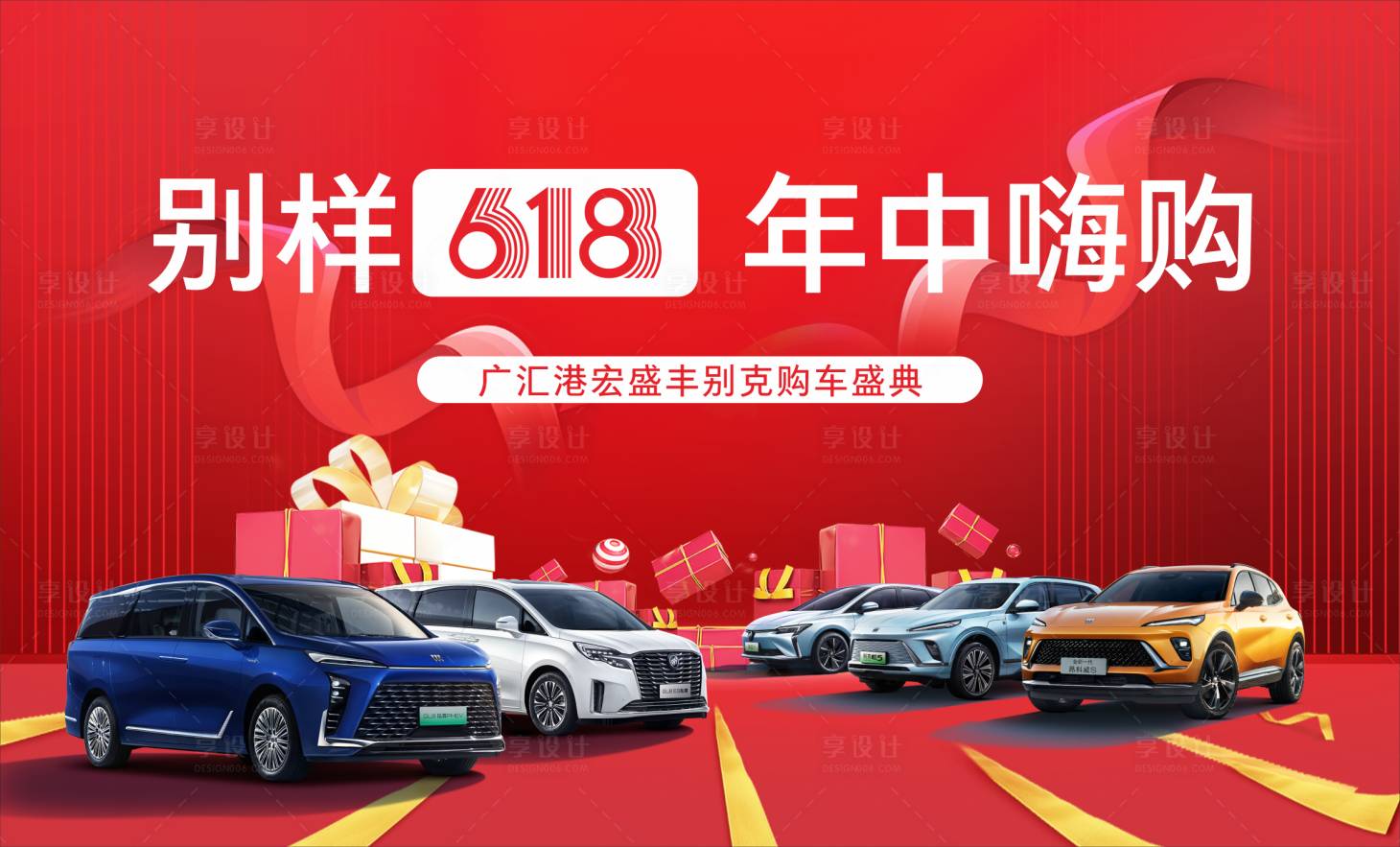 源文件下载【享设计】搜索编号：23700034392929372【汽车KV主视觉】