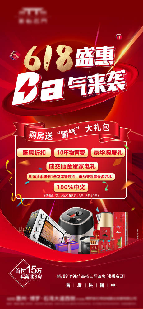 源文件下载【享设计】搜索编号：99680031609693080【618盛惠热销大礼包好礼】