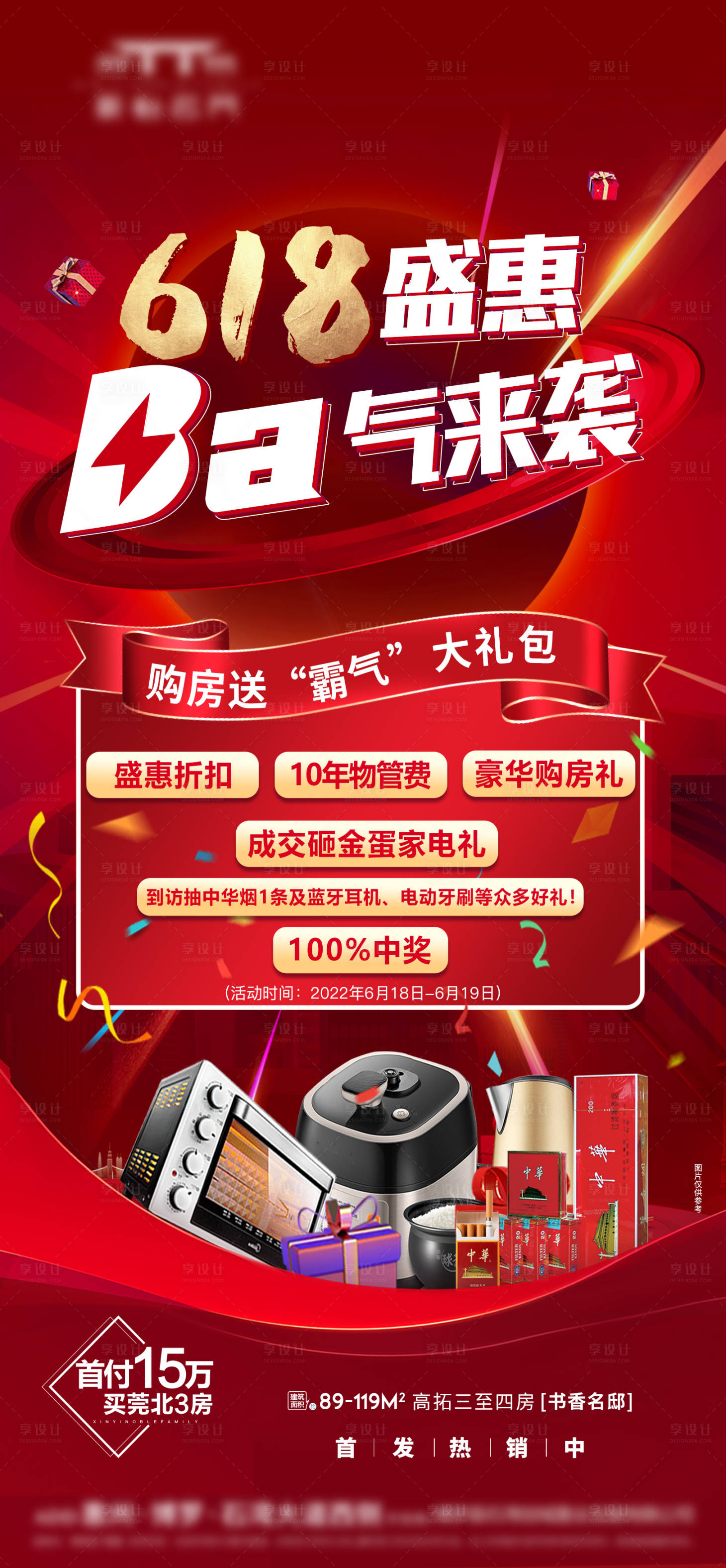 源文件下载【享设计】搜索编号：99680031609693080【618盛惠热销大礼包好礼】