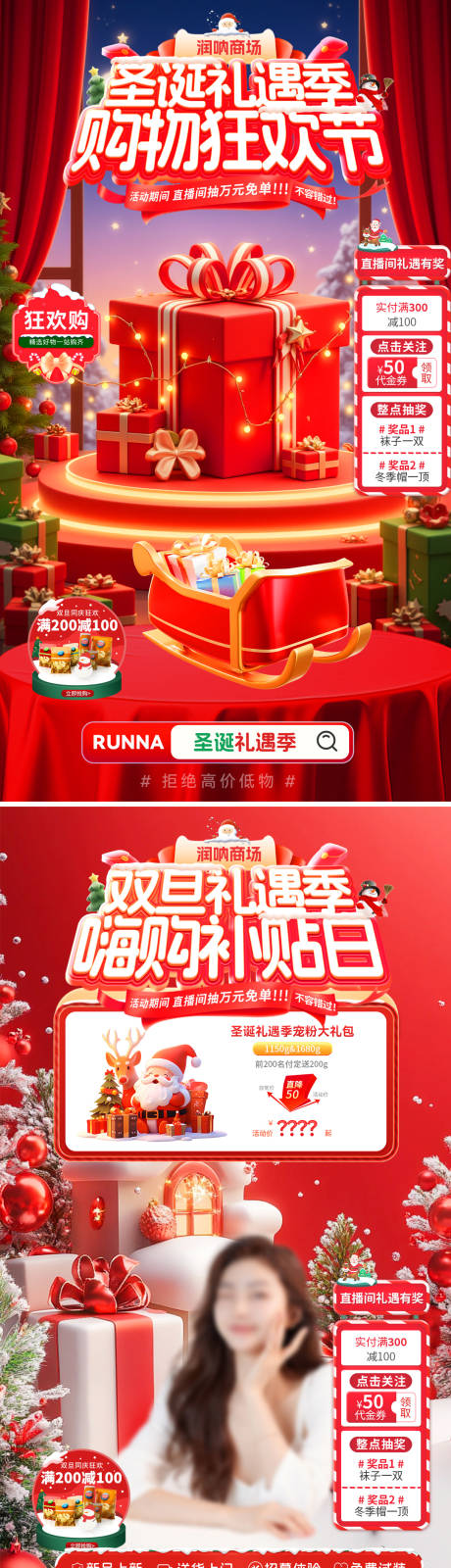 源文件下载【享设计】搜索编号：12450034516799756【双旦圣诞购物嗨购节直播间贴片】