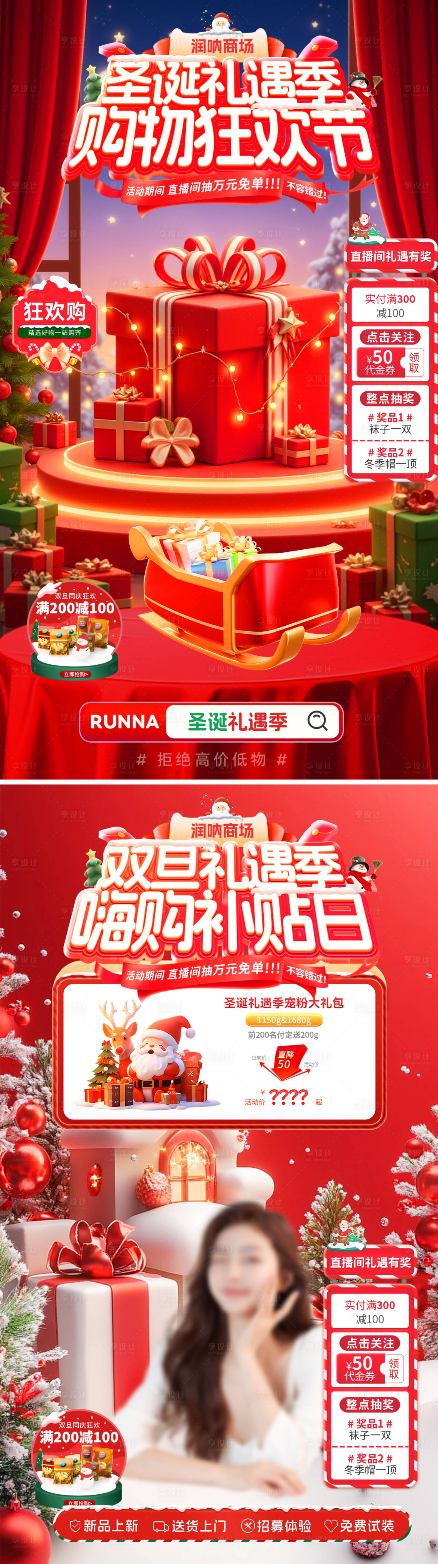 源文件下載【享設計】搜索編號：12450034516799756【雙旦圣誕購物嗨購節直播間貼片】