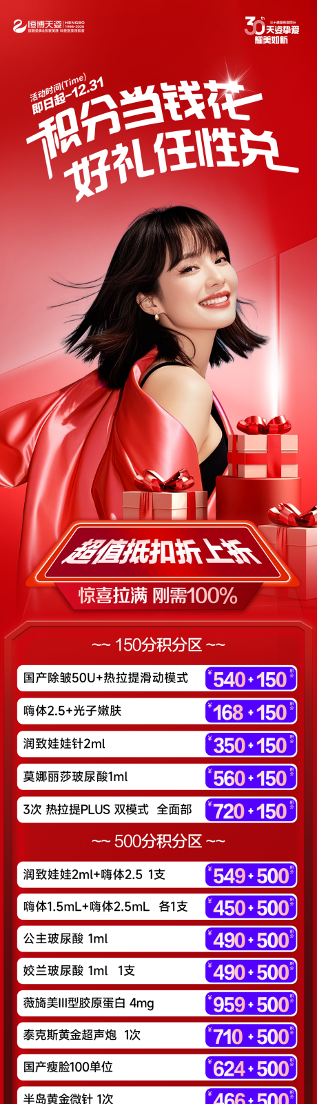 源文件下载【享设计】搜索编号：35610034456545893【医美活动海报】