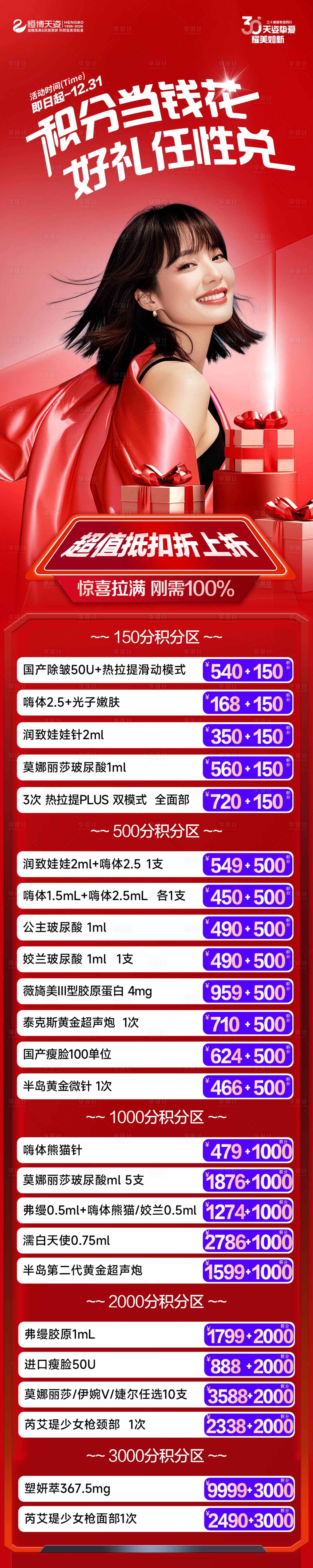 源文件下载【享设计】搜索编号：35610034456545893【医美活动海报】