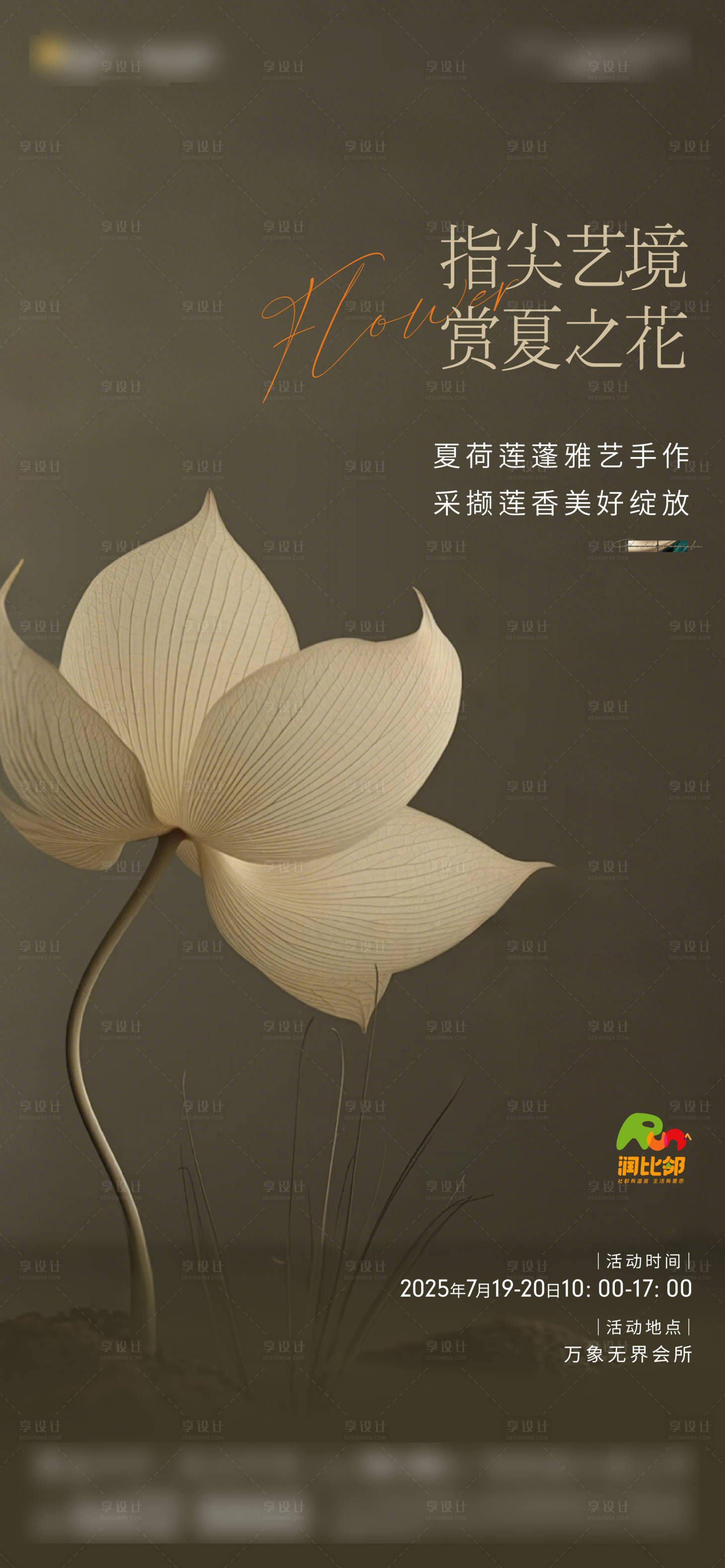 源文件下载【享设计】搜索编号：49480034680665917【花艺活动海报】