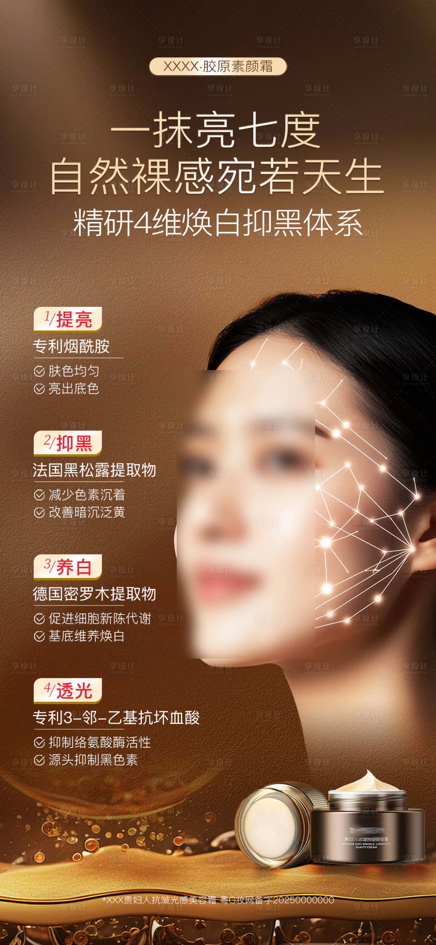 源文件下载【享设计】搜索编号：65440034676787819【贵妇膏功效海报】