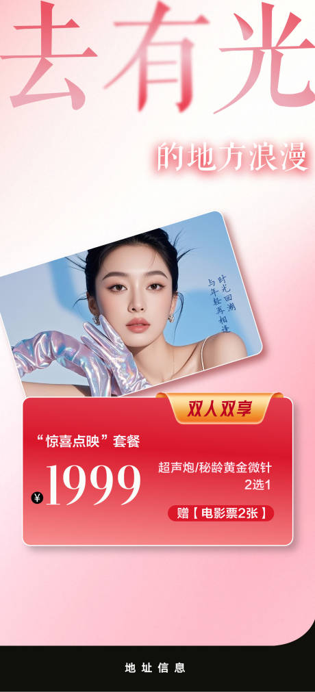 源文件下载【享设计】搜索编号：66800034478361419【医美七夕系列海报设计】