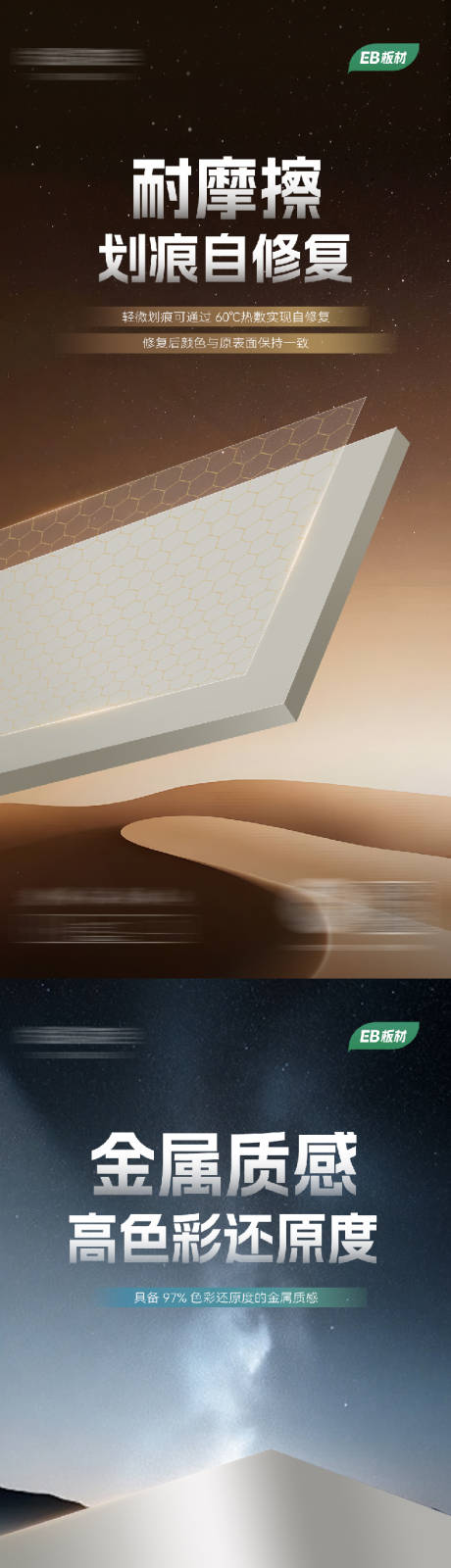 源文件下载【享设计】搜索编号：32640034366345677【板材新品宣传系列海报】