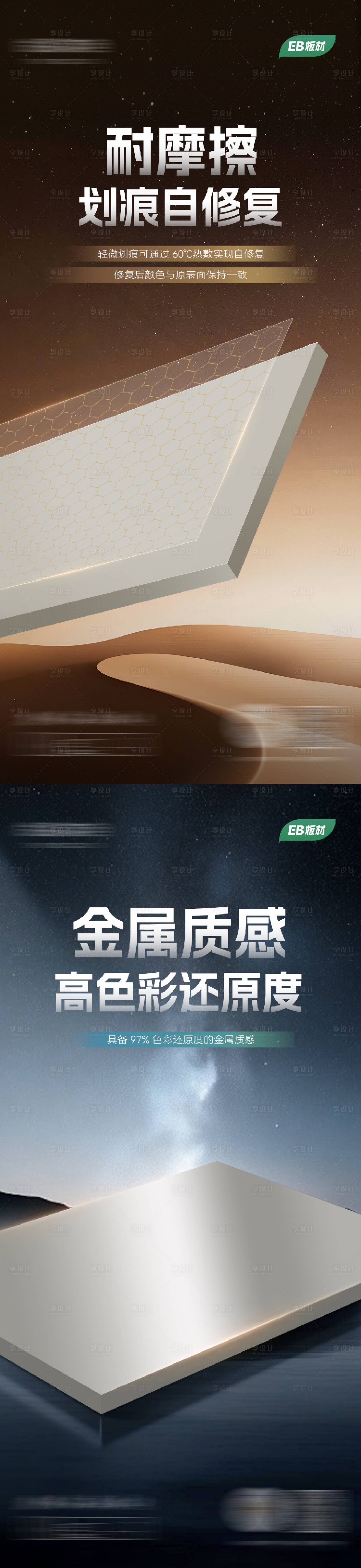 源文件下载【享设计】搜索编号：32640034366345677【板材新品宣传系列海报】