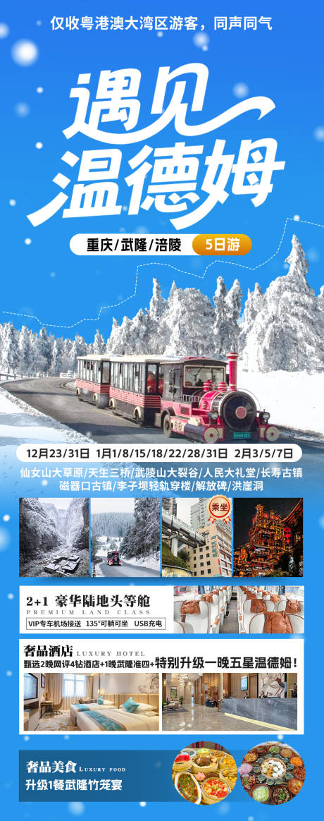 源文件下載【享設計】搜索編號：95570034476984233【遇見溫德姆】