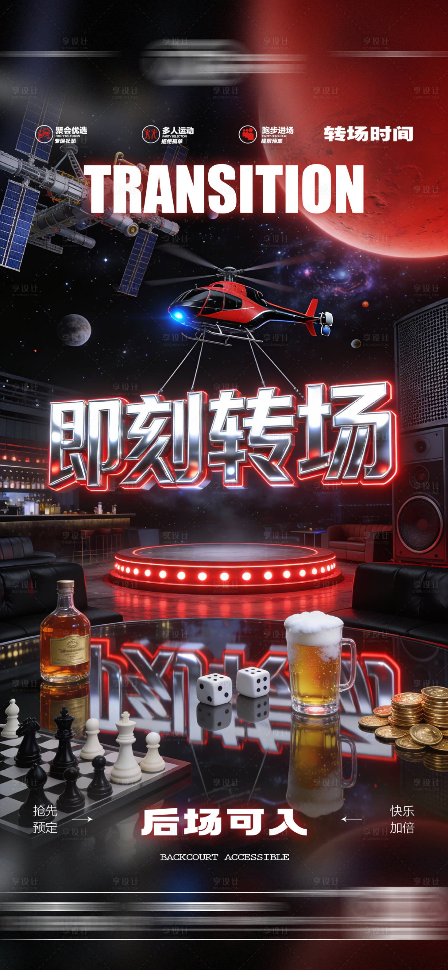 源文件下载【享设计】搜索编号：32270034736169995【酒吧日常饮酒海报】