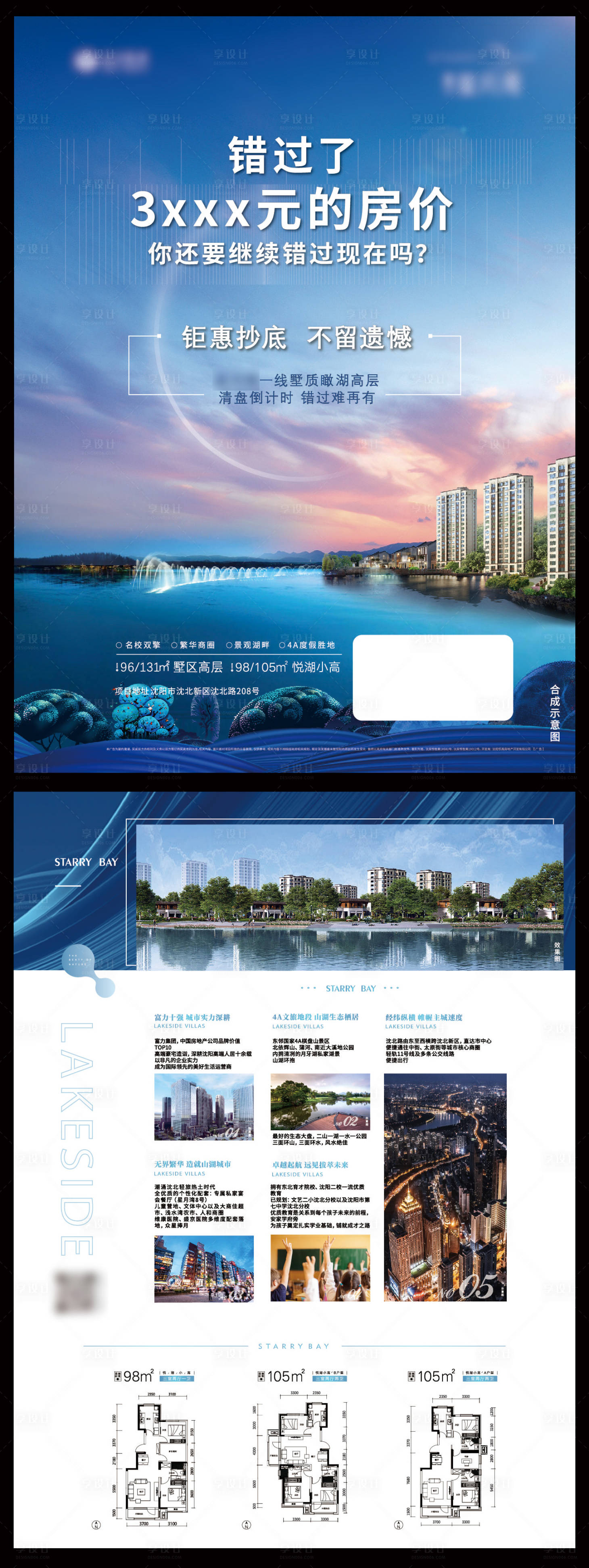 源文件下载【享设计】搜索编号：77520034643608646【地产宣传DM单页】