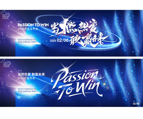 源文件下载【享设计】搜索编号：44090034712179005【2026年蓝色企业年会主视觉】