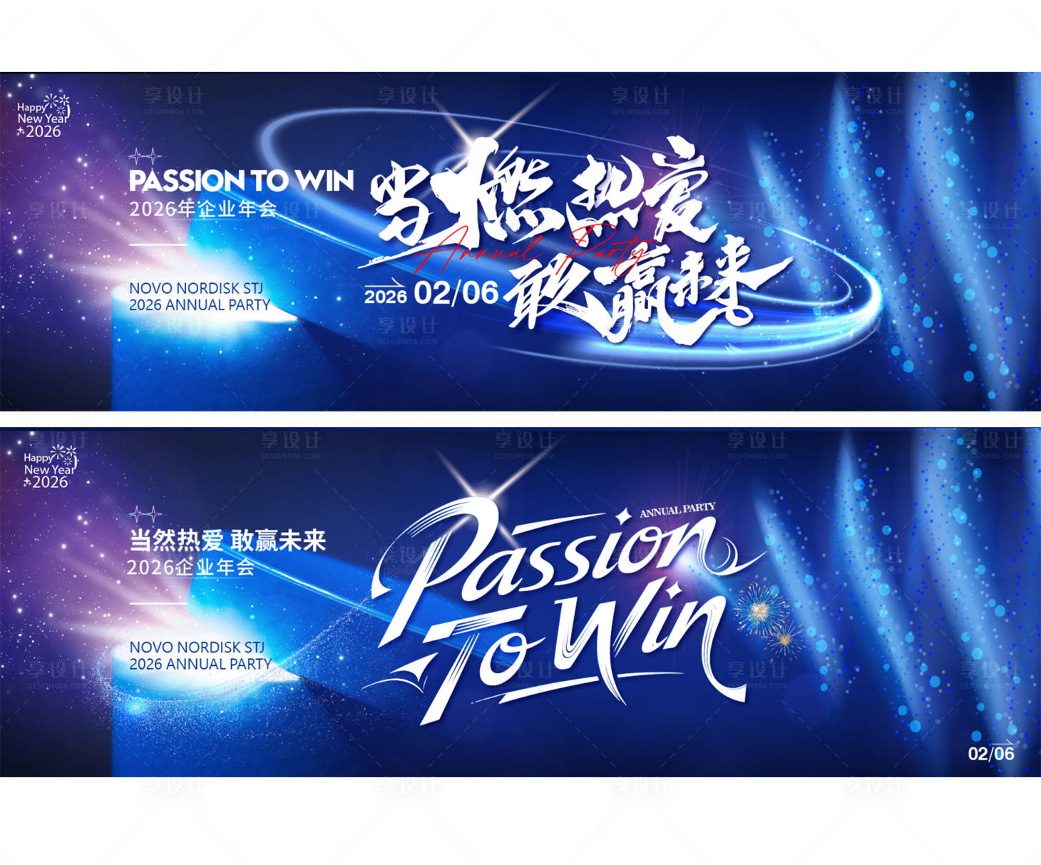 源文件下载【享设计】搜索编号：44090034712179005【2026年蓝色企业年会主视觉】