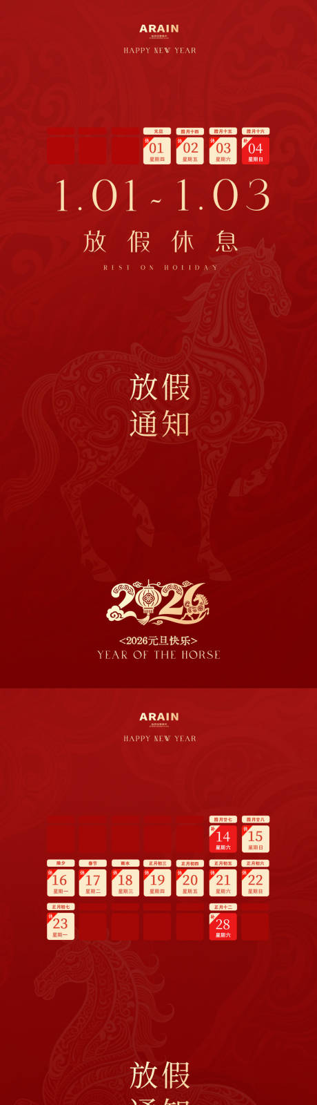 源文件下载【享设计】搜索编号：74660034337895259【马年简约元旦春节放假通知海报】