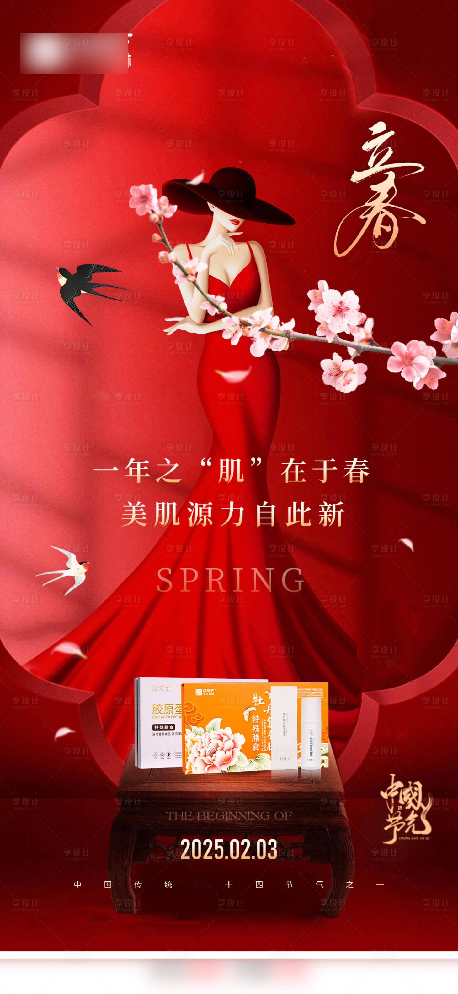 源文件下载【享设计】搜索编号：16680034418779853【立春节气海报】