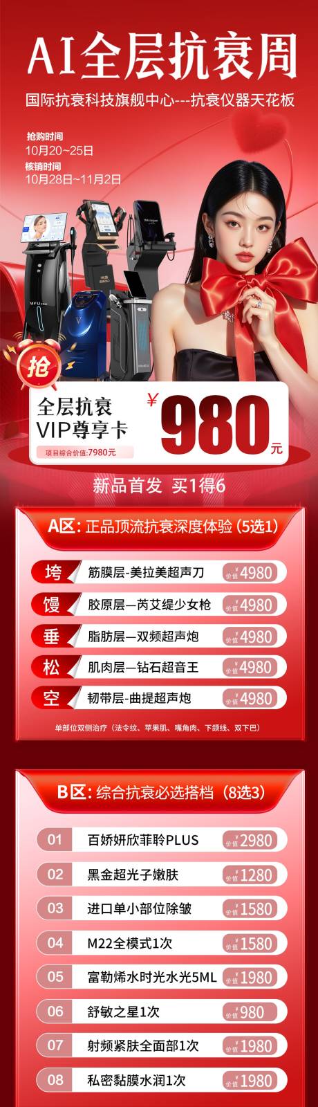 源文件下載【享設計】搜索編號：80410034457246216【醫美卡項醫美海報】