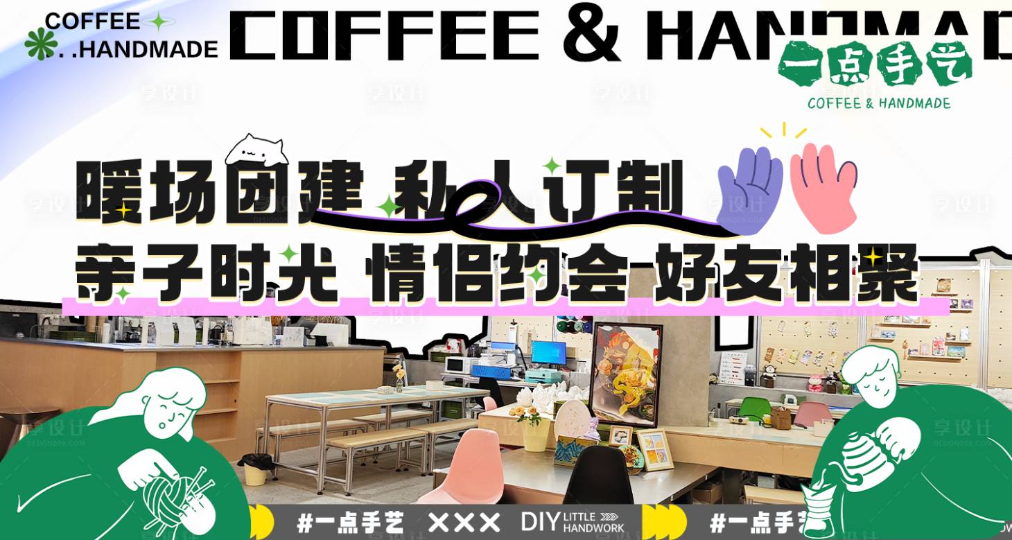 源文件下载【享设计】搜索编号：26360034301895415【二次元手工店】