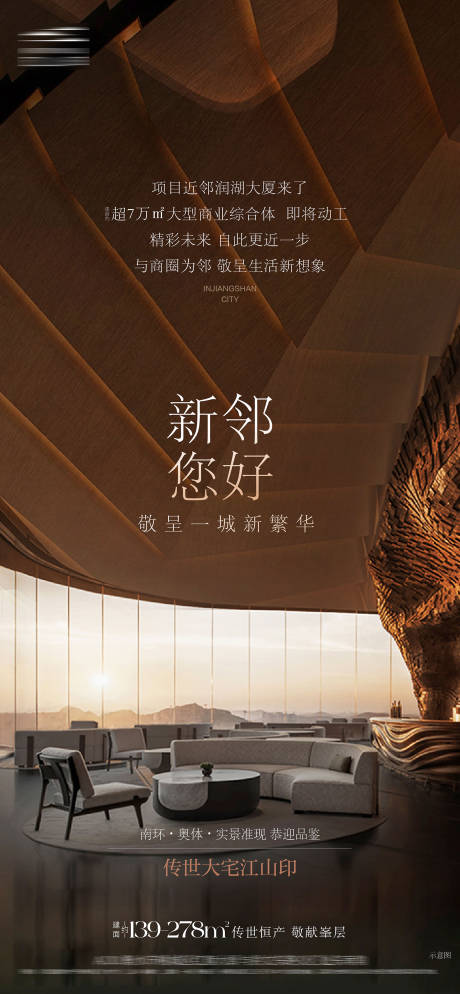 源文件下载【享设计】搜索编号：38520034708495034【地产商业海报】