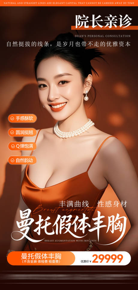 源文件下载【享设计】搜索编号：27520034561132954【医美丰胸宣传海报朋友圈海报】