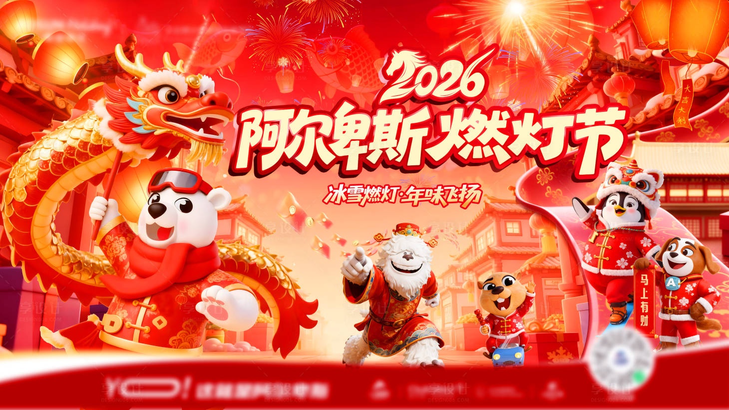 源文件下載【享設計】搜索編號：70530034349682768【馬年春節主視覺】