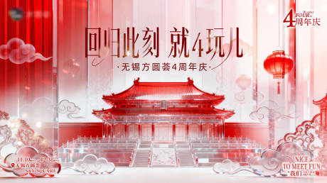 源文件下载【享设计】搜索编号：86710034682057013【商业体周年庆主画面】