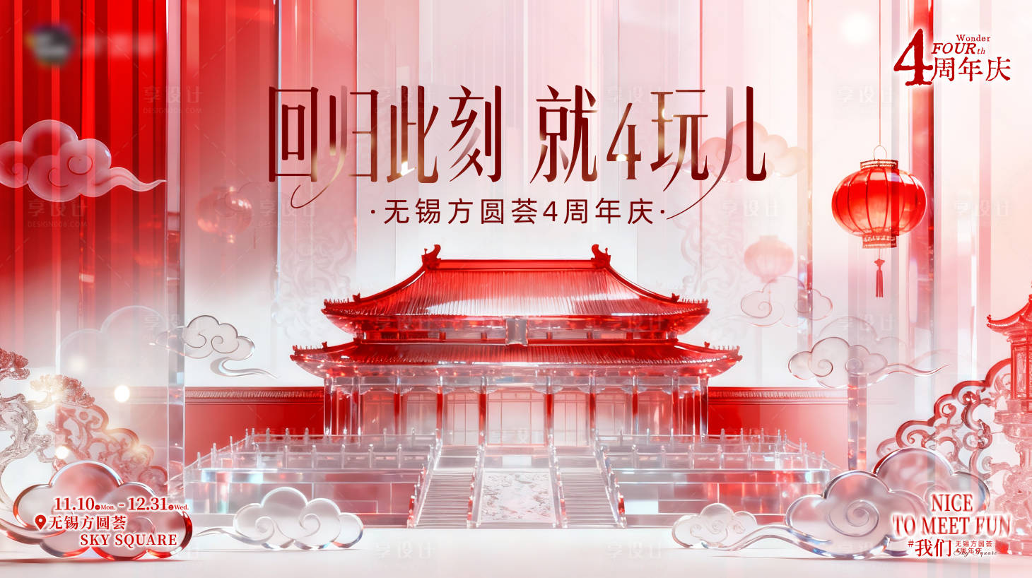 源文件下載【享設計】搜索編號：86710034682057013【商業體周年慶主畫面】