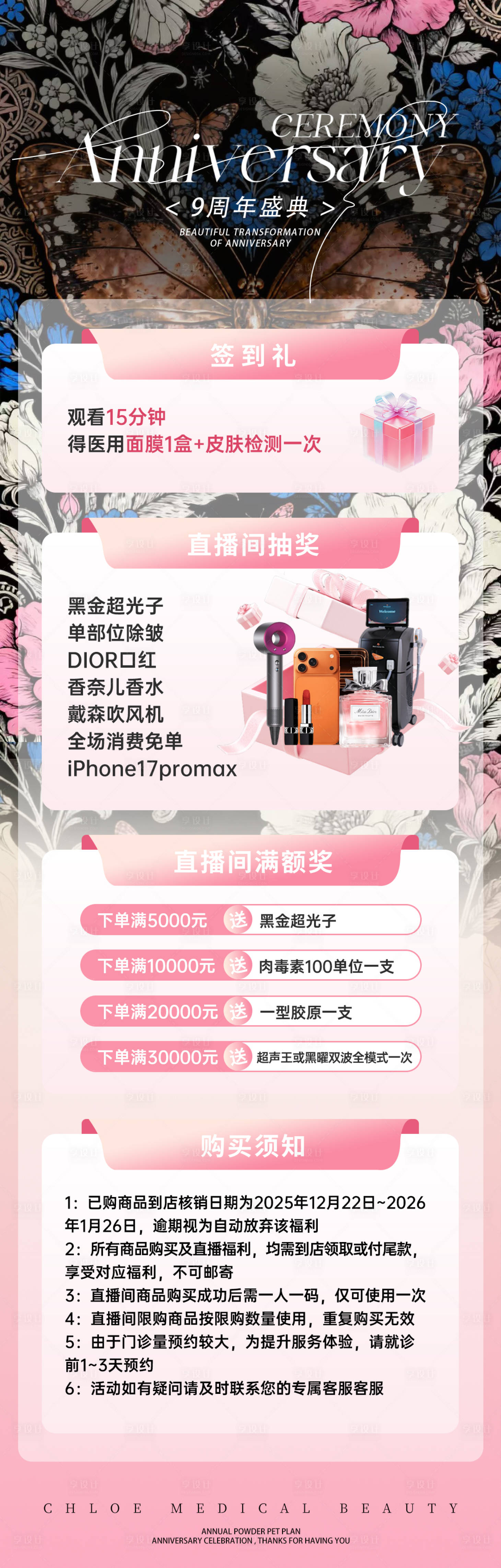 源文件下載【享設(shè)計(jì)】搜索編號(hào)：53540034711539241【醫(yī)美直播預(yù)熱活動(dòng)長(zhǎng)圖】