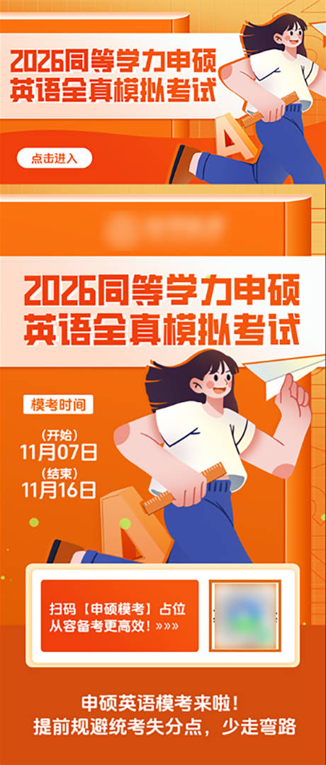 源文件下载【享设计】搜索编号：71700034311254574【研考线上直播课宣传banner】