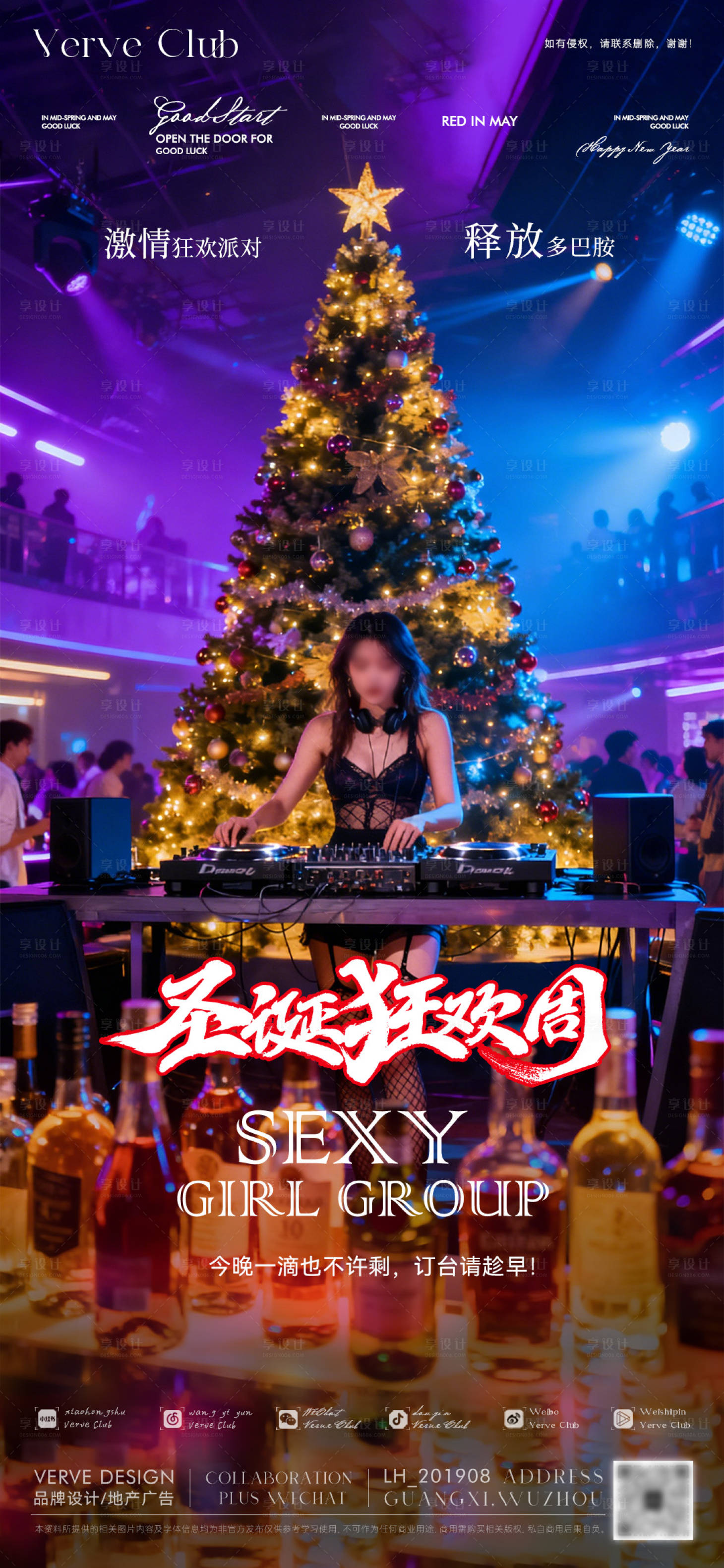 源文件下载【享设计】搜索编号：96270034166398908【酒吧夜店DJ邀约海报】