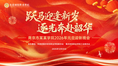 源文件下载【享设计】搜索编号：71430034696318290【学校迎新晚会背景板】