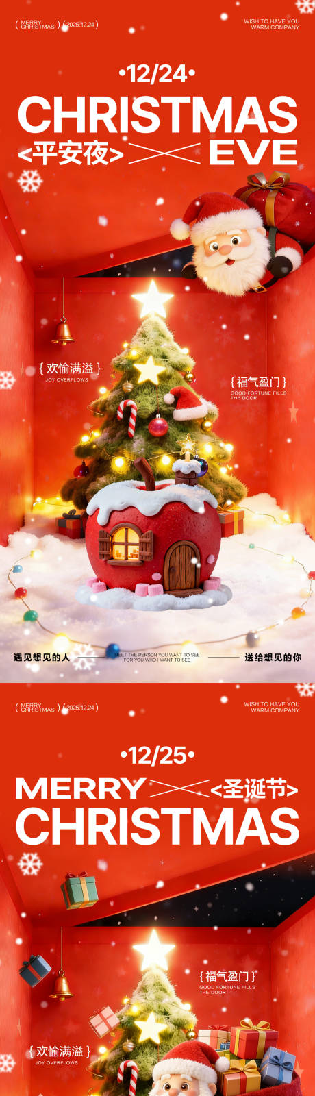 源文件下载【享设计】搜索编号：73390034648907561【平安夜圣诞节礼物盒】