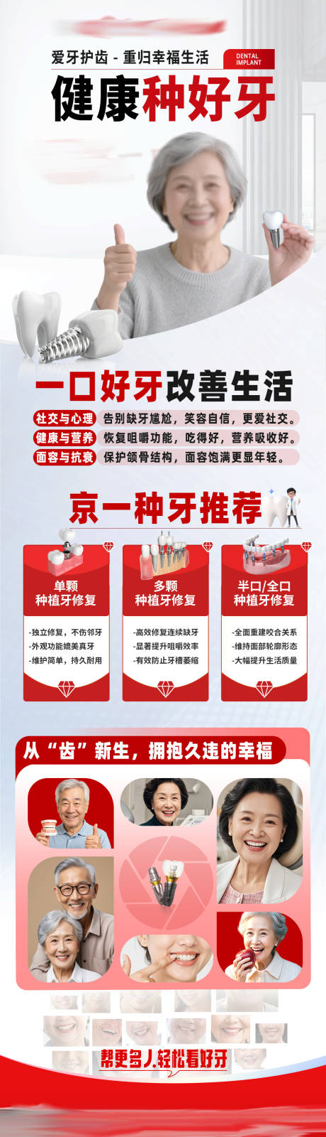 源文件下载【享设计】搜索编号：99590034372438168【种植牙口腔长图海报】