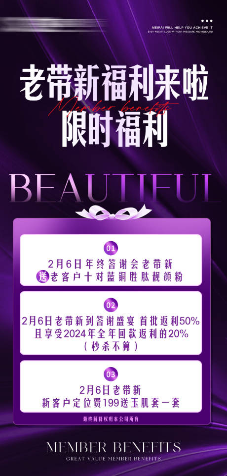 源文件下載【享設計】搜索編號：71840034532003048【醫美福利卡項】