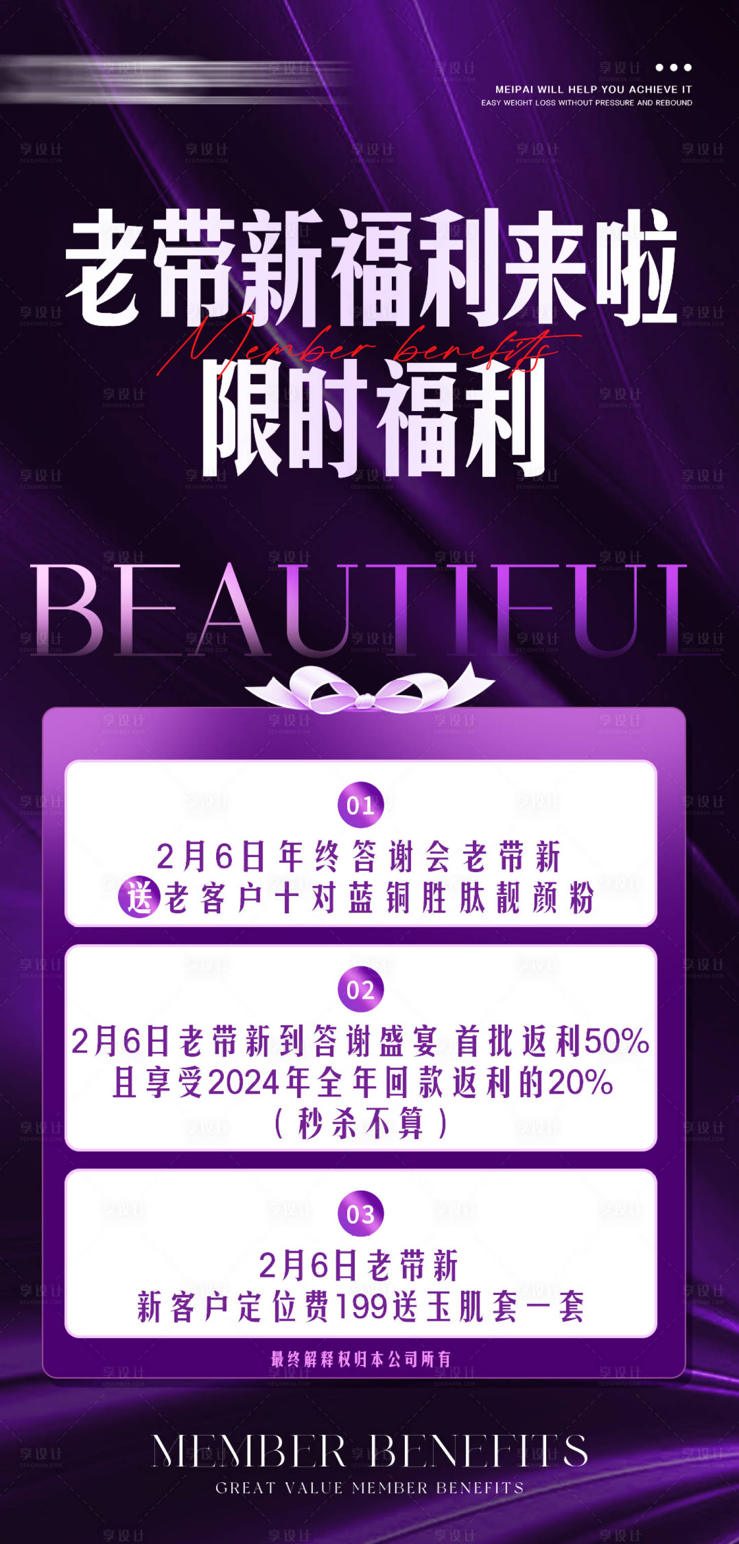 源文件下载【享设计】搜索编号：71840034532003048【医美福利卡项】