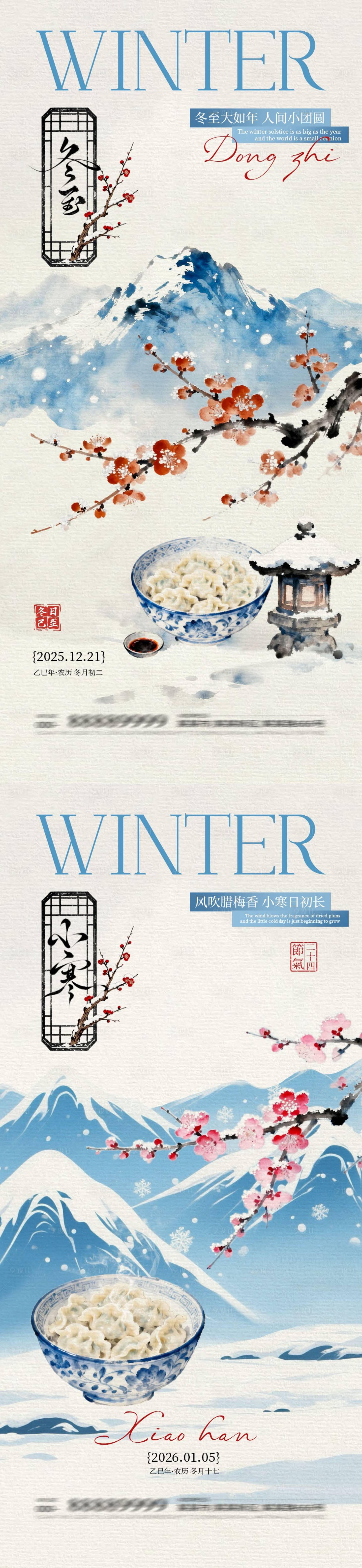 源文件下载【享设计】搜索编号：25140034508416235【冬至小寒新中式插画海报】