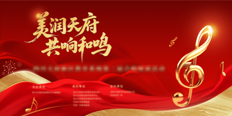 源文件下载【享设计】搜索编号：22200034727817329【新年合唱音乐会】