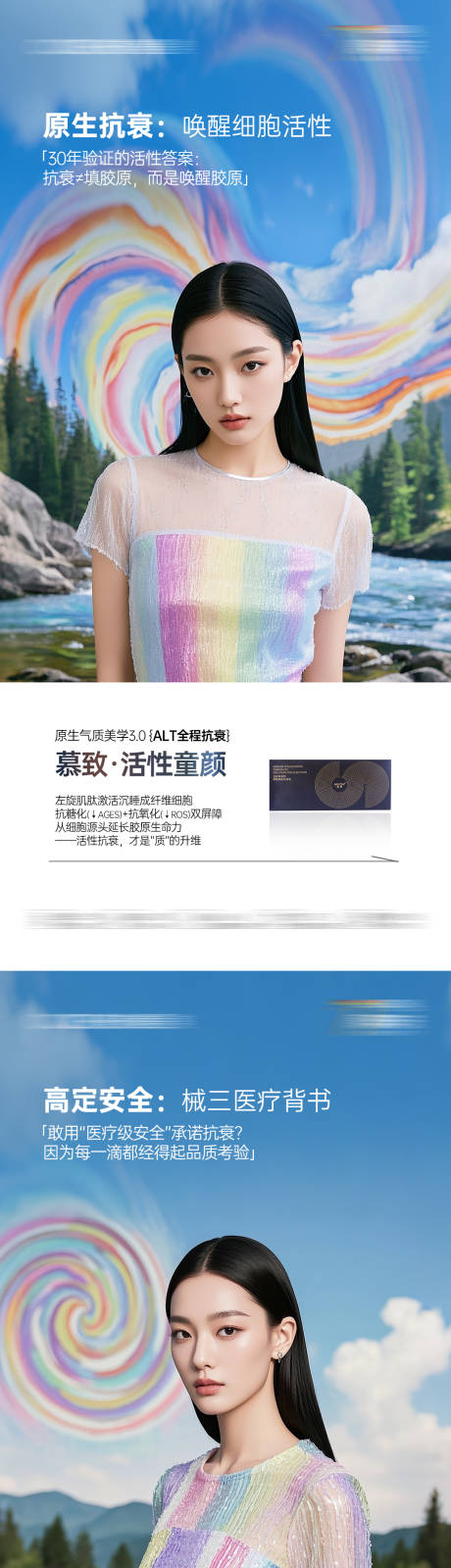 源文件下载【享设计】搜索编号：22880034633537591【医美产品系列海报】