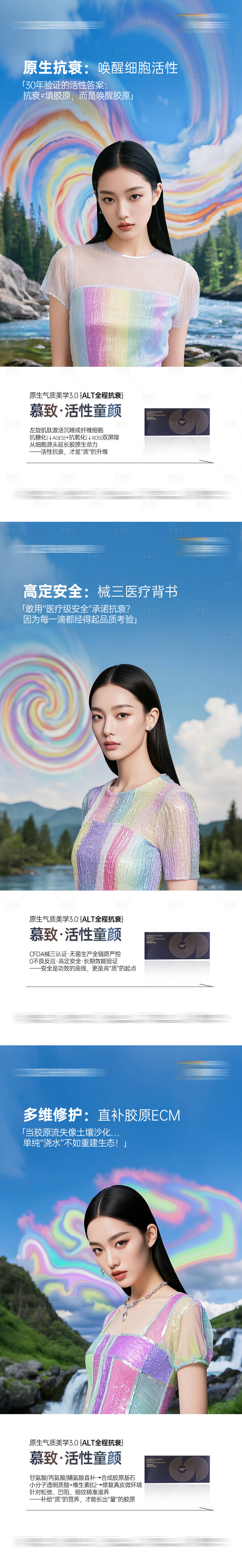 源文件下载【享设计】搜索编号：22880034633537591【医美产品系列海报】