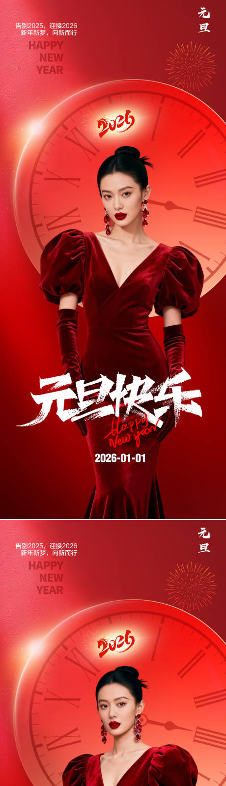 源文件下载【享设计】搜索编号：37590034749704020【医美元旦节活动海报】