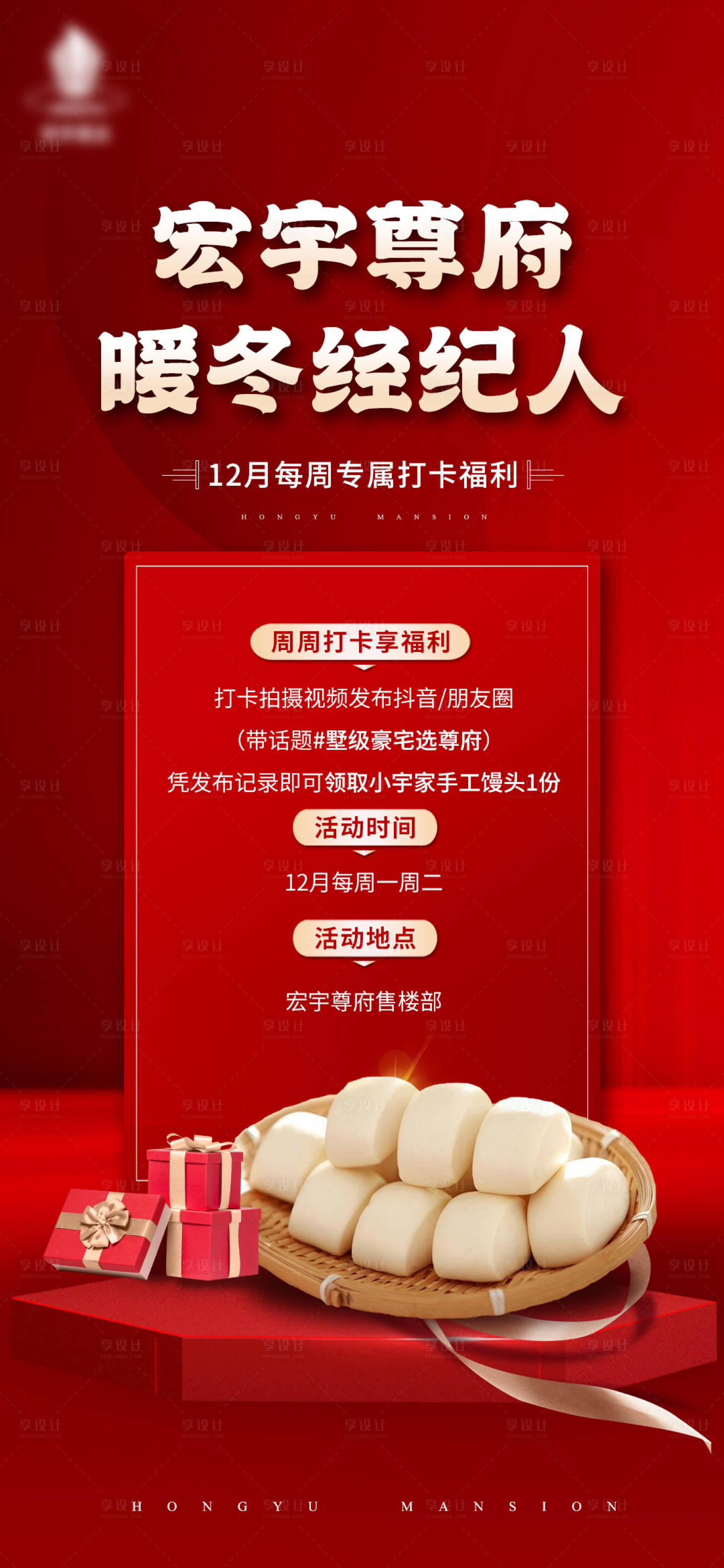 源文件下载【享设计】搜索编号：30360034354672291【房地产经纪人送馒头海报】