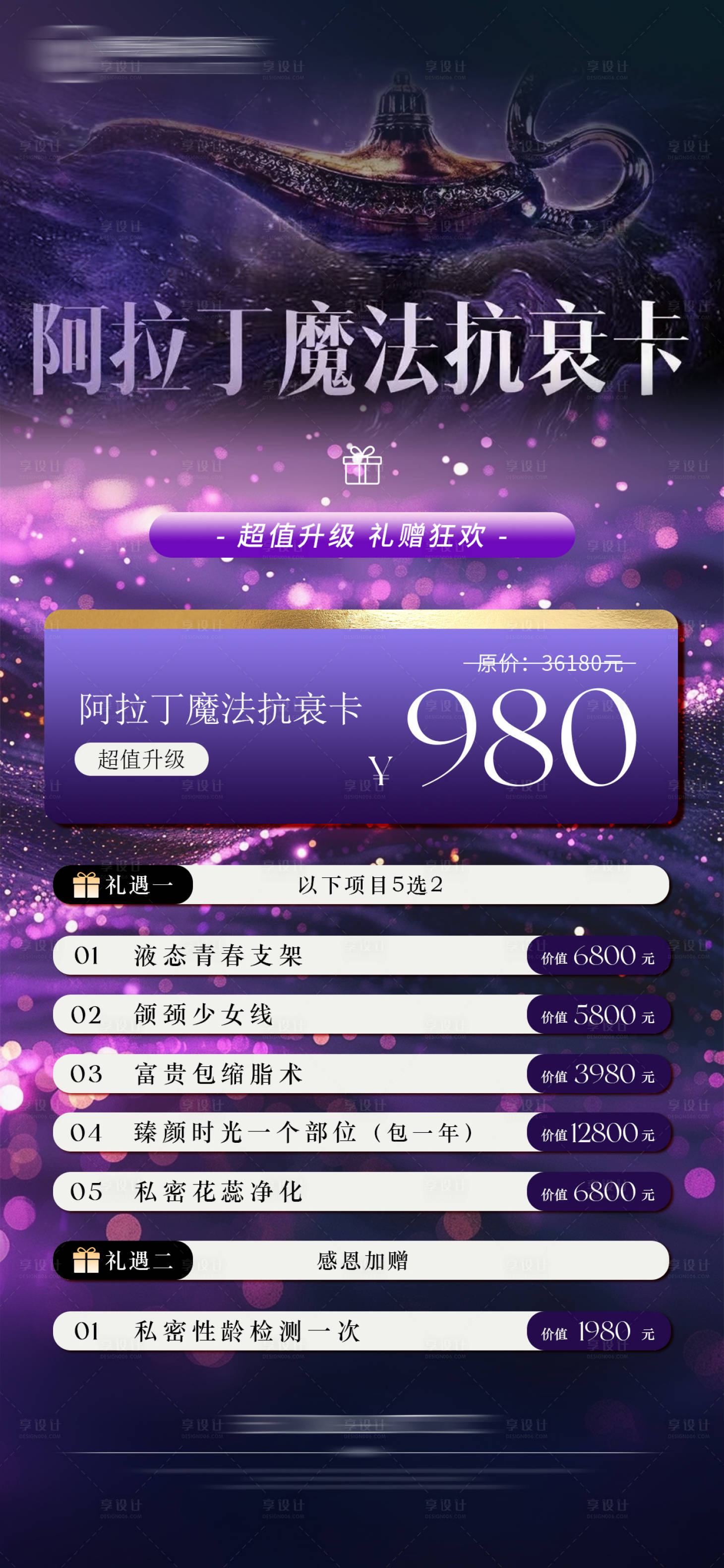 源文件下载【享设计】搜索编号：83940034581437947【医美阿拉丁魔法卡海报】