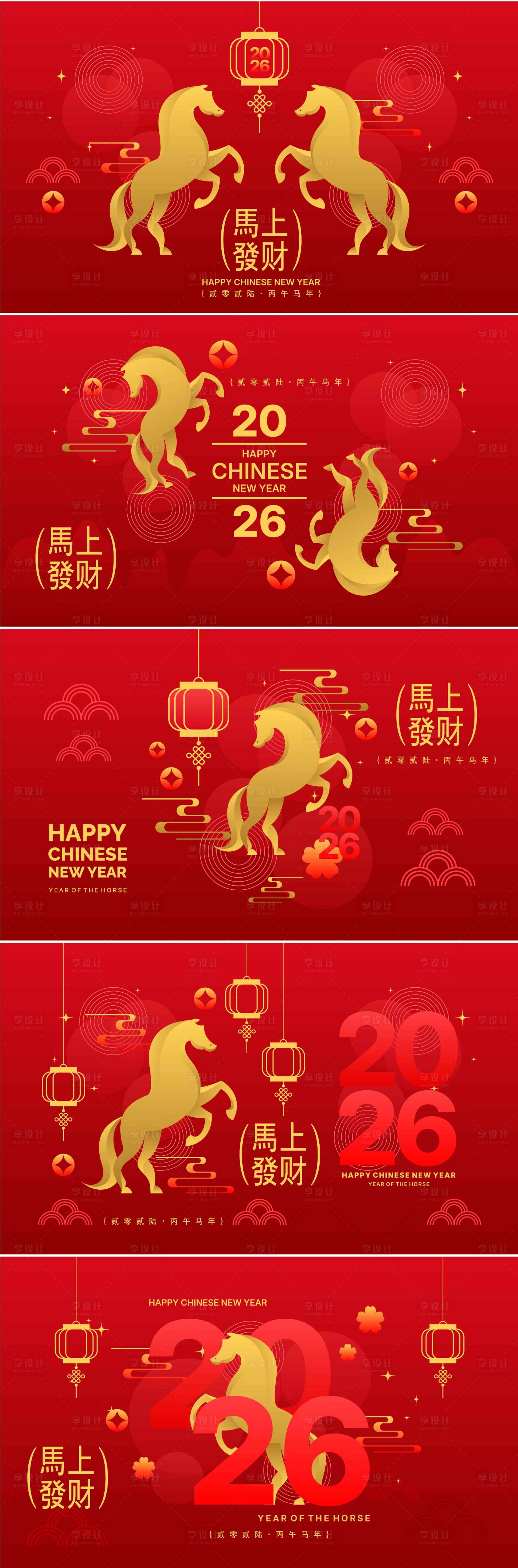 源文件下载【享设计】搜索编号：77450034699956636【2026马年新年活动背景板】