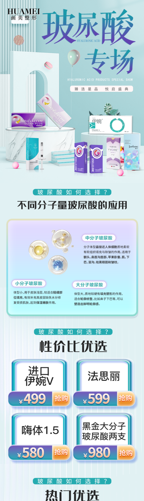 源文件下载【享设计】搜索编号：34360034432668415【医美玻尿酸详情页】