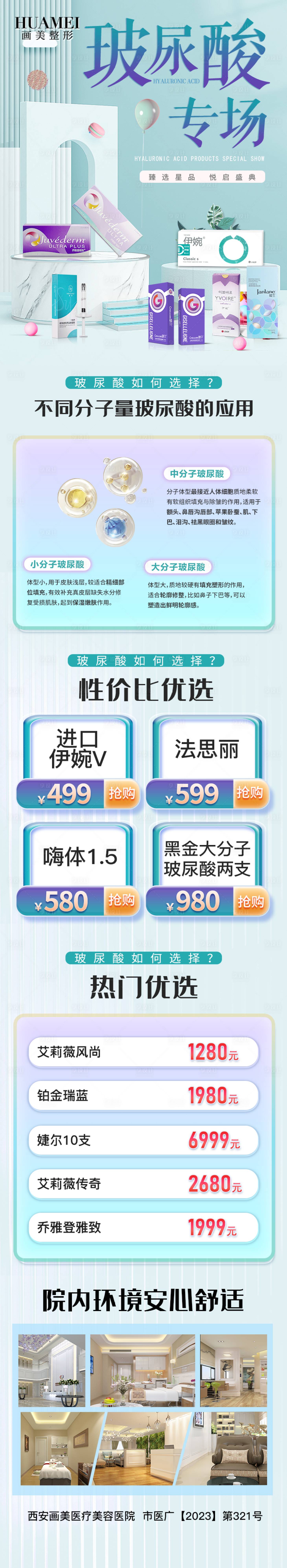 源文件下载【享设计】搜索编号：34360034432668415【医美玻尿酸详情页】