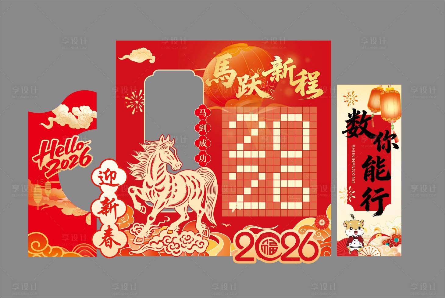 源文件下载【享设计】搜索编号：45310034739882816【2026马年新年活动展板美陈】