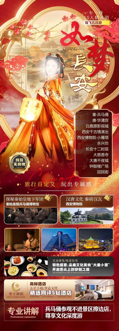 源文件下载【享设计】搜索编号：19620034291591937【如梦长安】